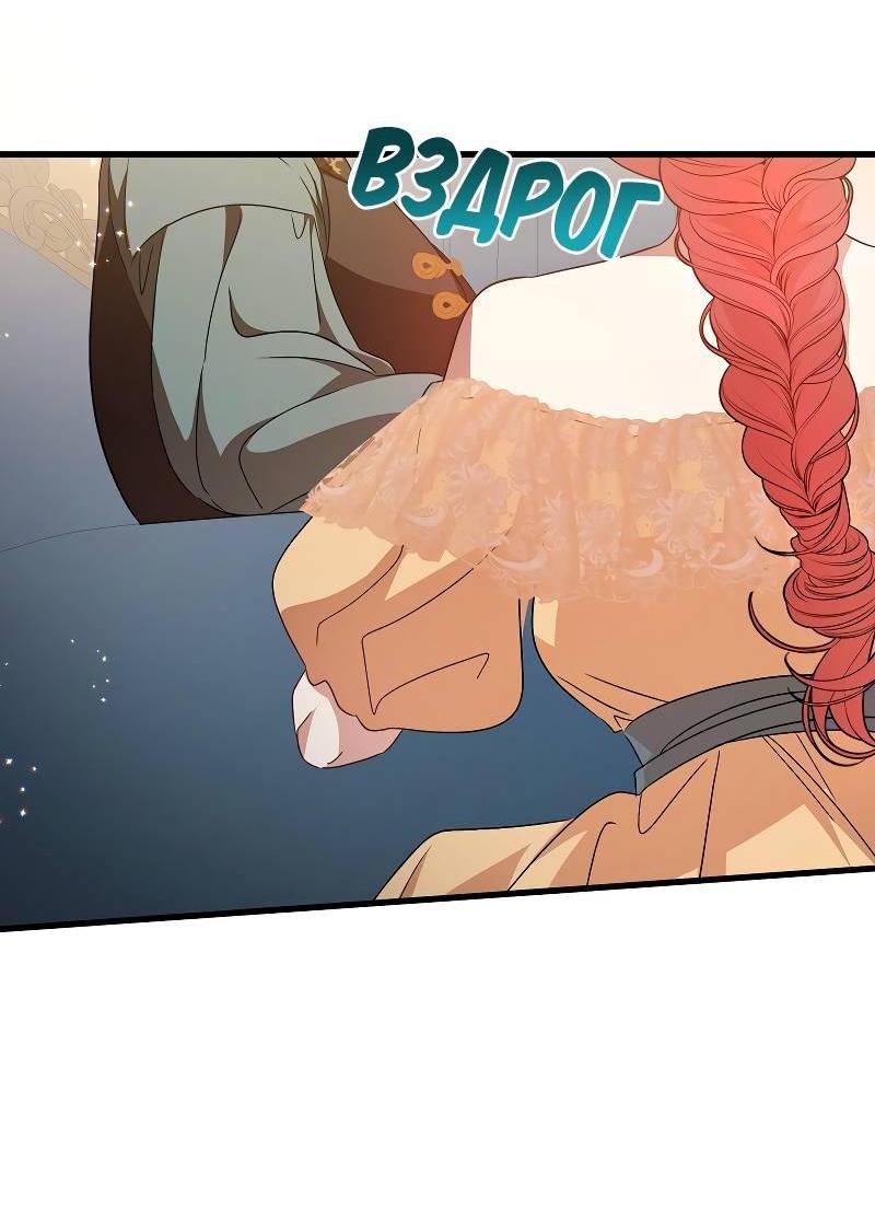 Манга Мой первый поцелуй с дворецким-злодеем - Глава 43 Страница 47