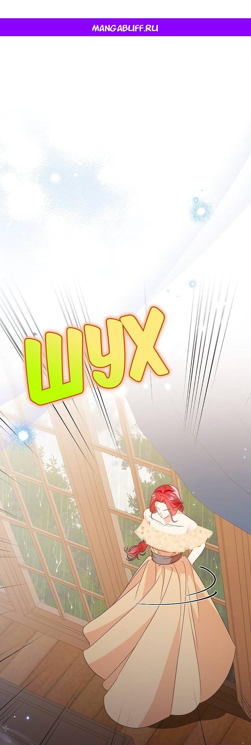 Манга Мой первый поцелуй с дворецким-злодеем - Глава 43 Страница 1