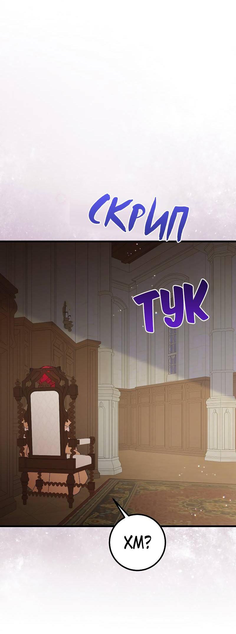 Манга Мой первый поцелуй с дворецким-злодеем - Глава 43 Страница 59