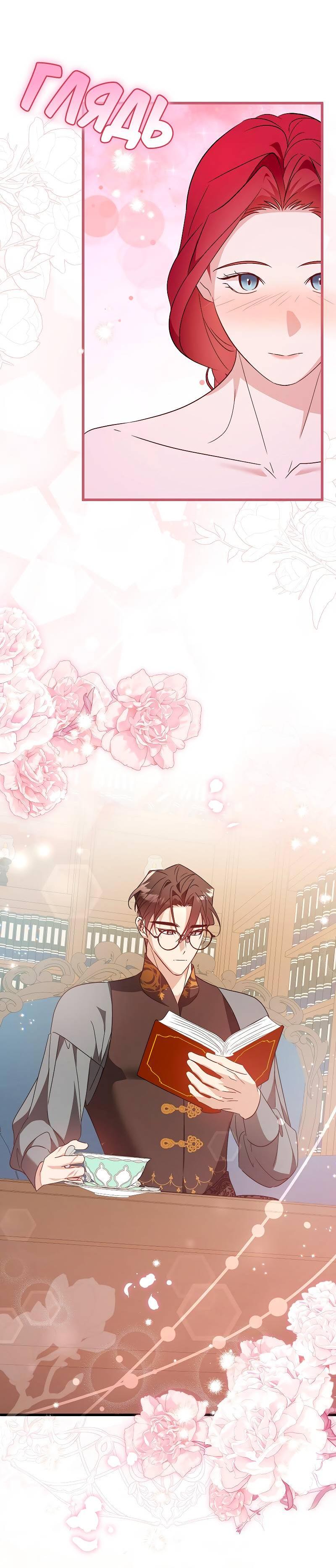Манга Мой первый поцелуй с дворецким-злодеем - Глава 43 Страница 35