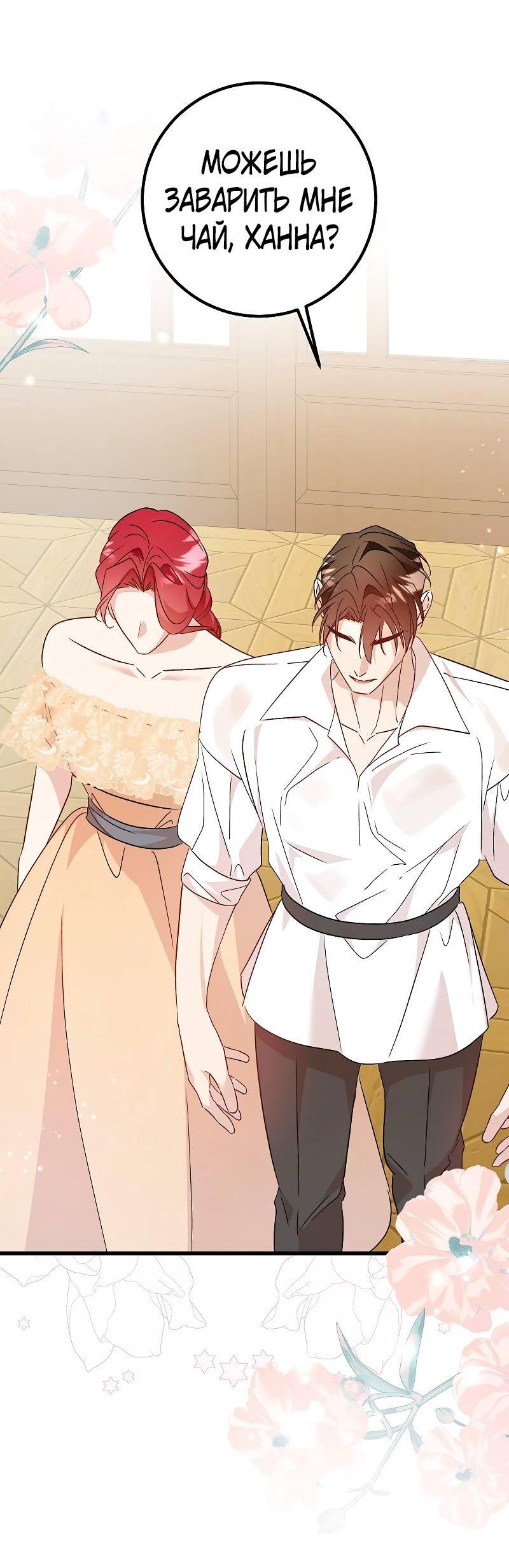 Манга Мой первый поцелуй с дворецким-злодеем - Глава 43 Страница 26