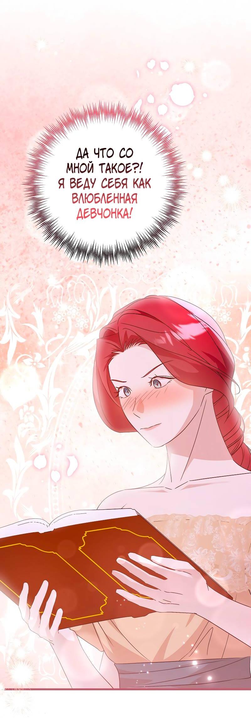 Манга Мой первый поцелуй с дворецким-злодеем - Глава 43 Страница 37