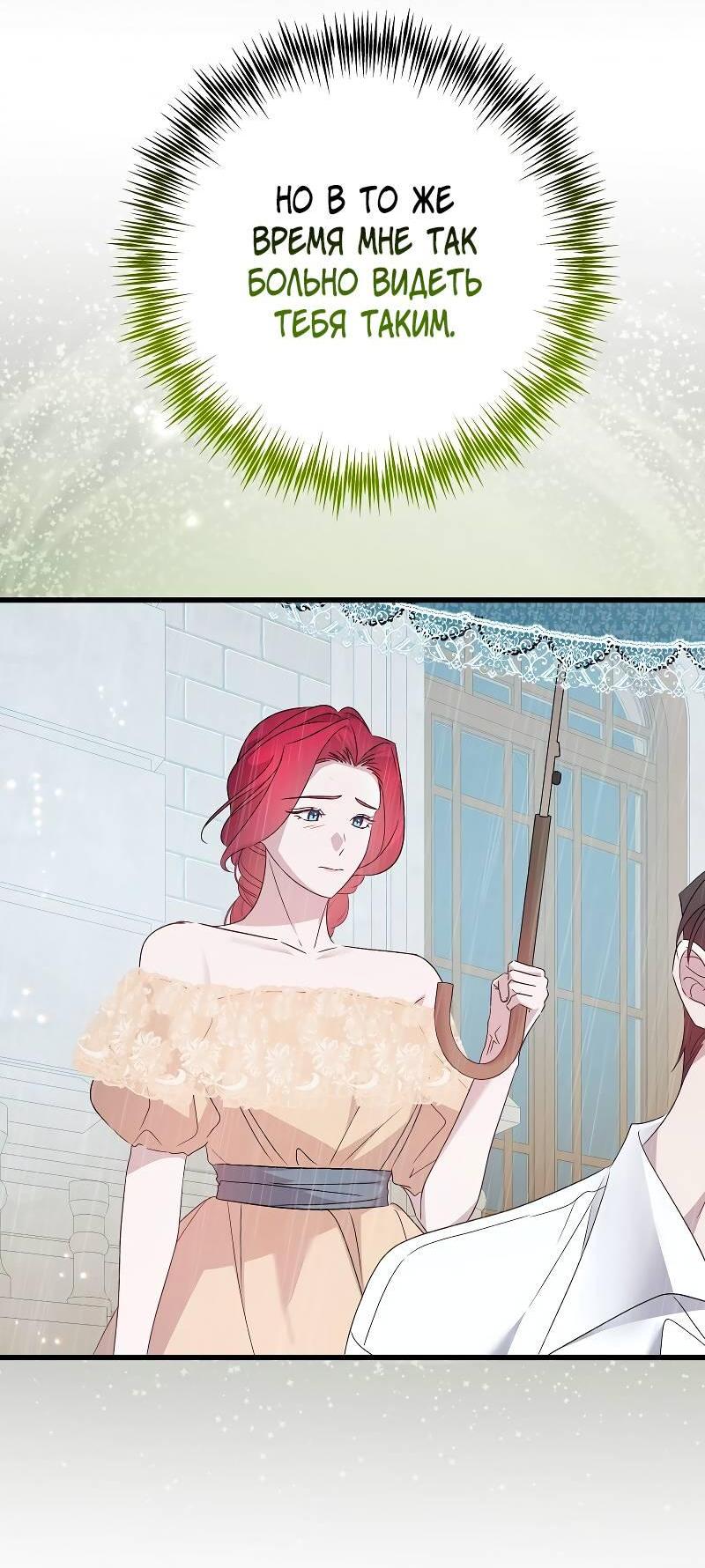 Манга Мой первый поцелуй с дворецким-злодеем - Глава 43 Страница 15