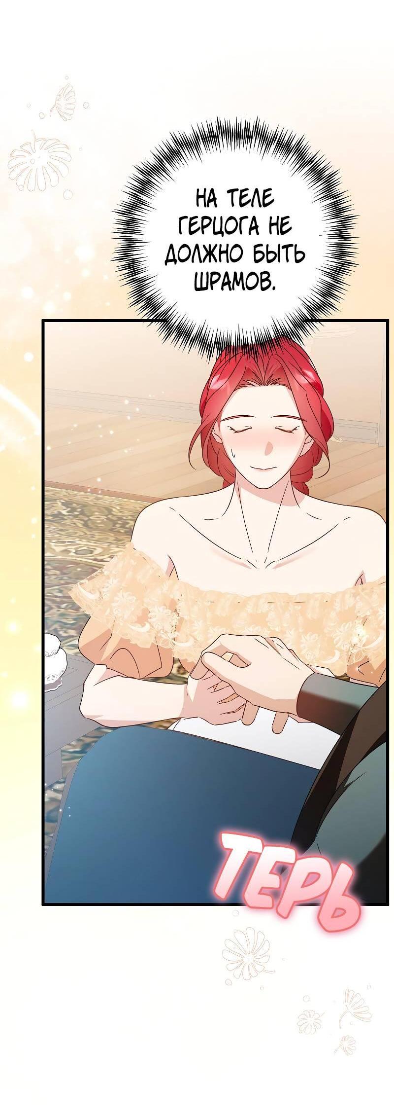 Манга Мой первый поцелуй с дворецким-злодеем - Глава 43 Страница 46