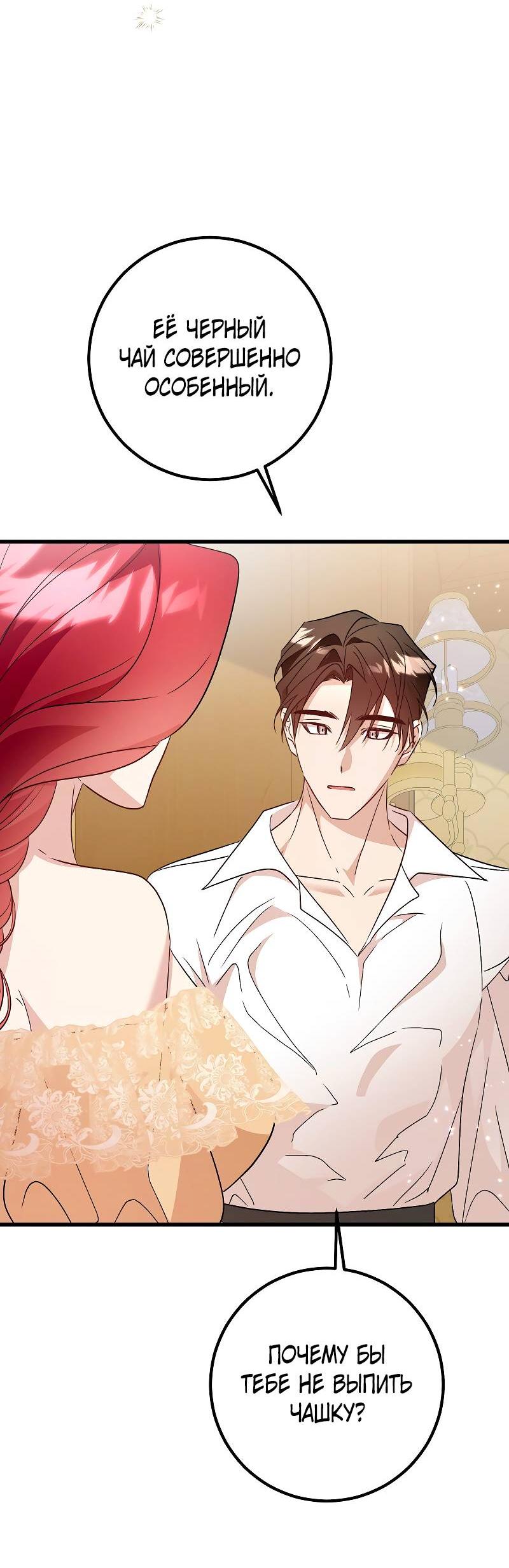 Манга Мой первый поцелуй с дворецким-злодеем - Глава 43 Страница 29