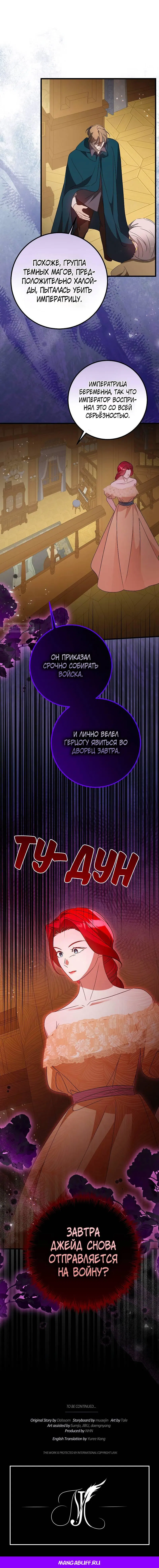 Манга Мой первый поцелуй с дворецким-злодеем - Глава 43 Страница 62