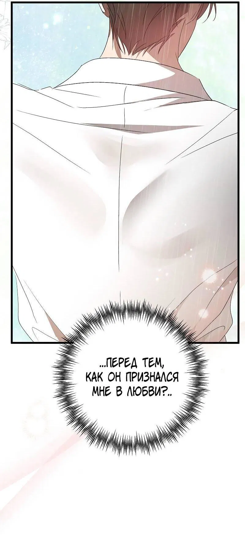 Манга Мой первый поцелуй с дворецким-злодеем - Глава 43 Страница 17