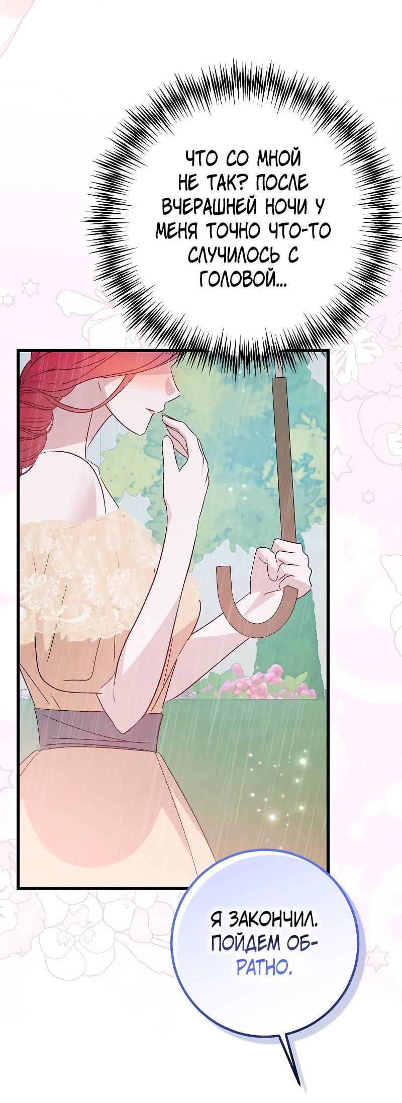 Манга Мой первый поцелуй с дворецким-злодеем - Глава 43 Страница 20