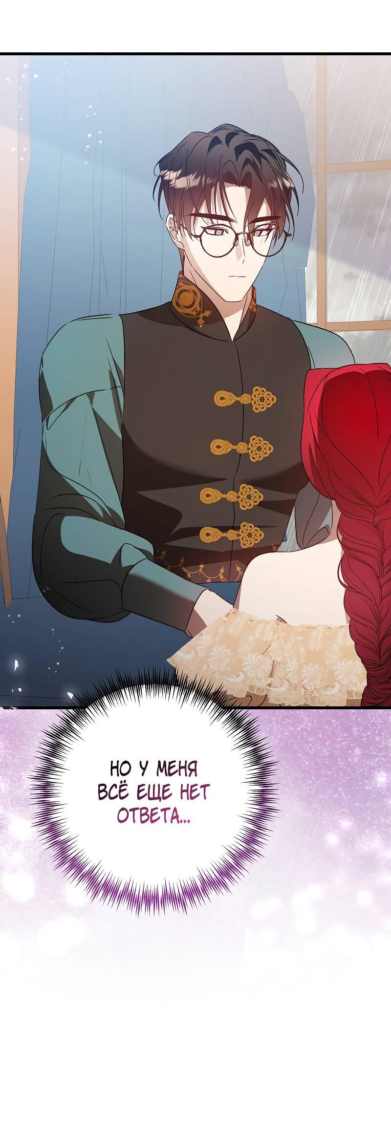 Манга Мой первый поцелуй с дворецким-злодеем - Глава 43 Страница 54