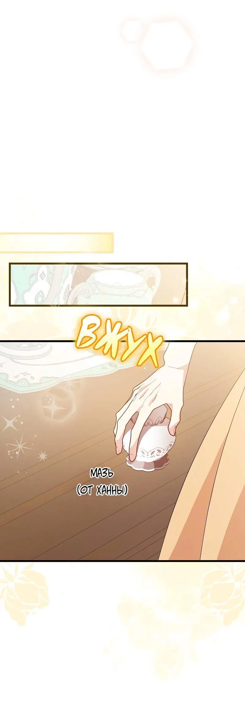 Манга Мой первый поцелуй с дворецким-злодеем - Глава 43 Страница 45