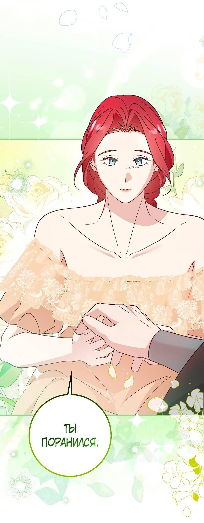 Манга Мой первый поцелуй с дворецким-злодеем - Глава 43 Страница 49