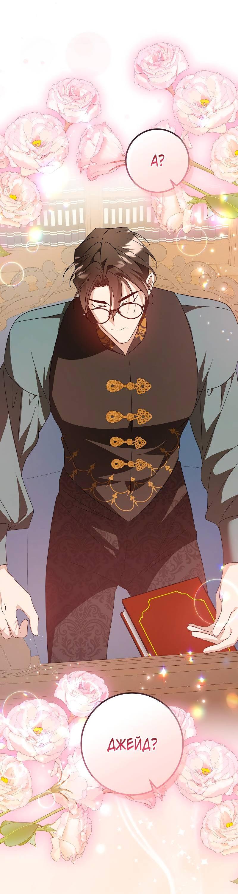 Манга Мой первый поцелуй с дворецким-злодеем - Глава 43 Страница 41