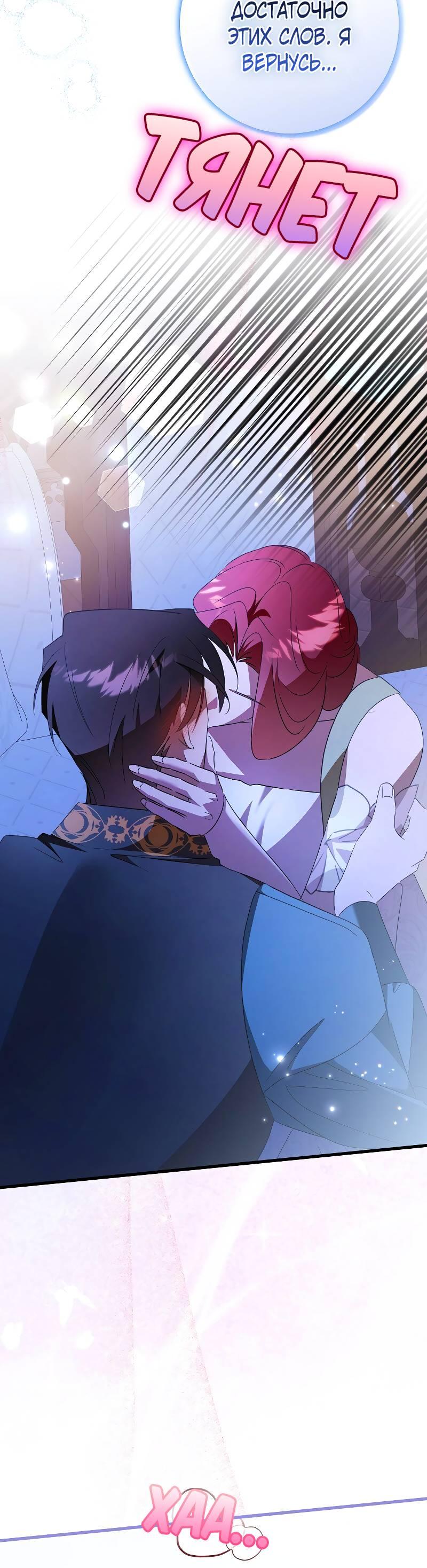 Манга Мой первый поцелуй с дворецким-злодеем - Глава 44 Страница 32