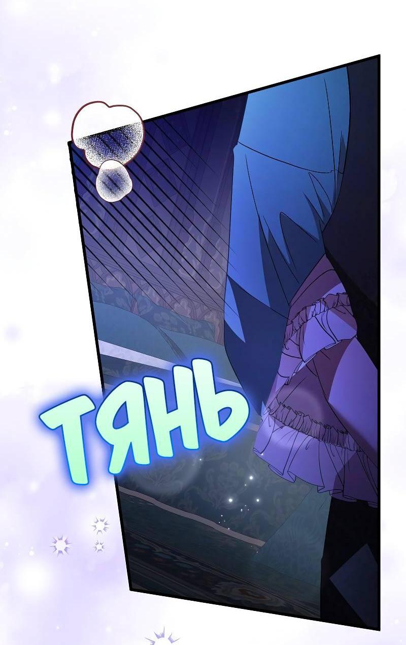 Манга Мой первый поцелуй с дворецким-злодеем - Глава 44 Страница 44