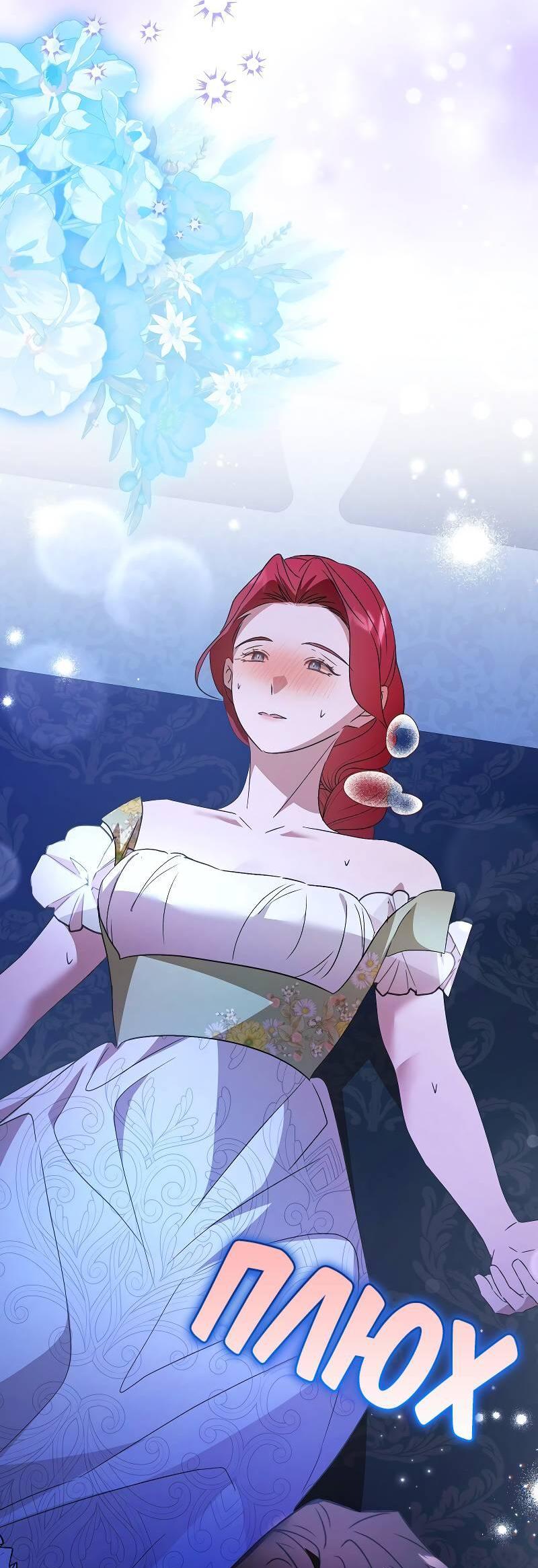 Манга Мой первый поцелуй с дворецким-злодеем - Глава 44 Страница 45