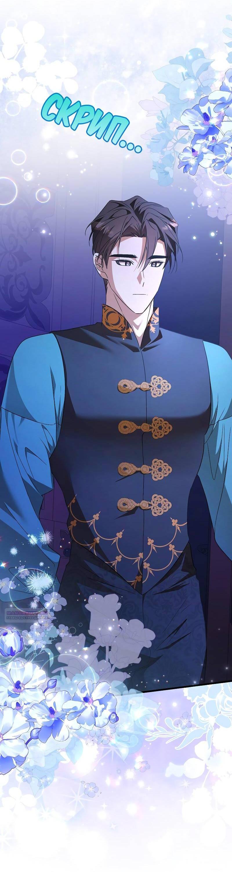 Манга Мой первый поцелуй с дворецким-злодеем - Глава 44 Страница 4