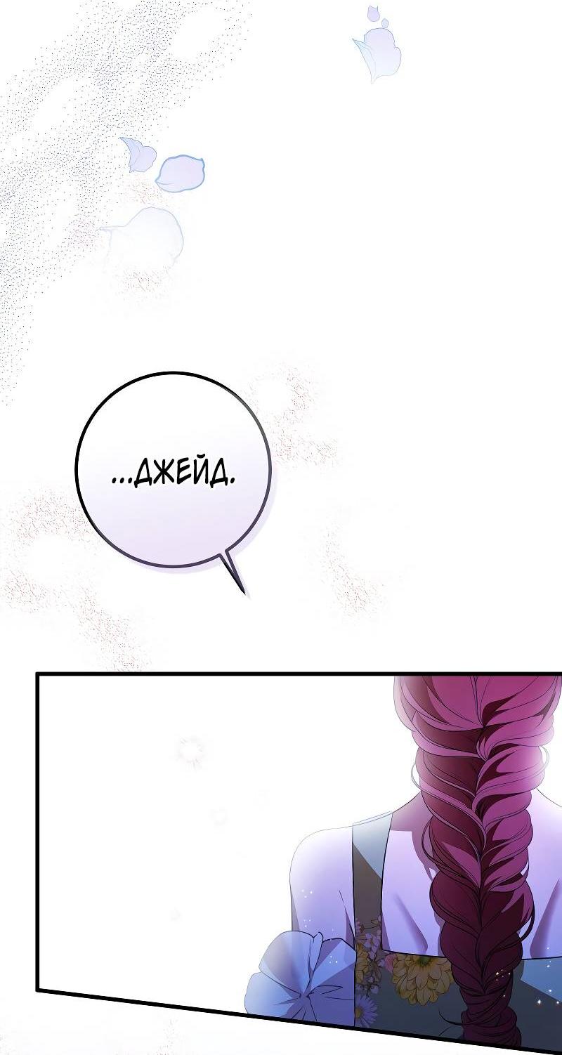 Манга Мой первый поцелуй с дворецким-злодеем - Глава 44 Страница 24