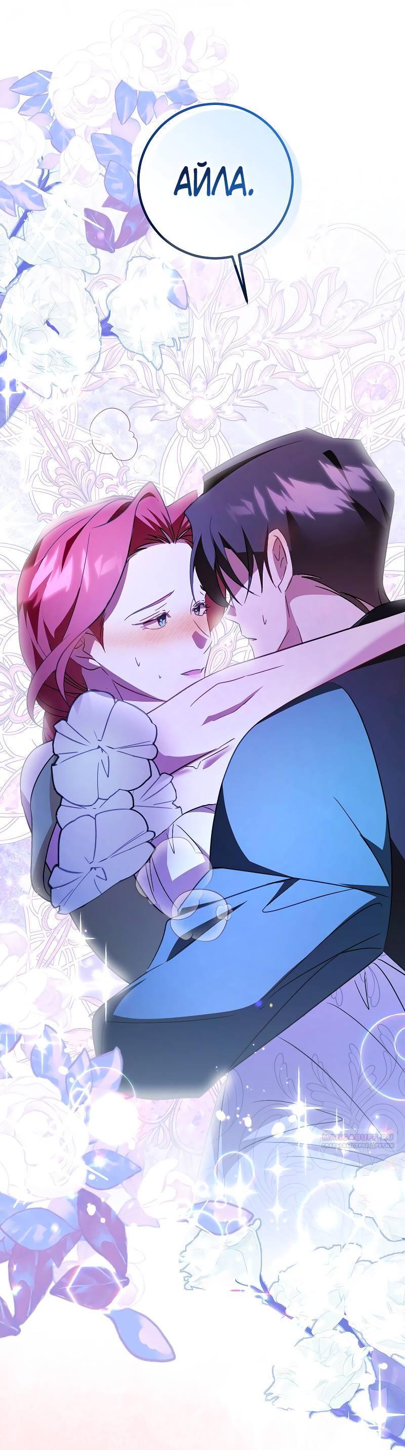 Манга Мой первый поцелуй с дворецким-злодеем - Глава 44 Страница 53