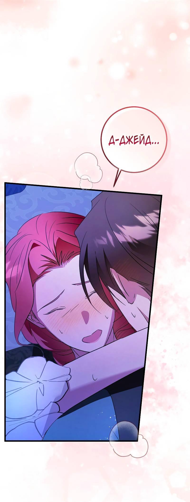 Манга Мой первый поцелуй с дворецким-злодеем - Глава 44 Страница 51