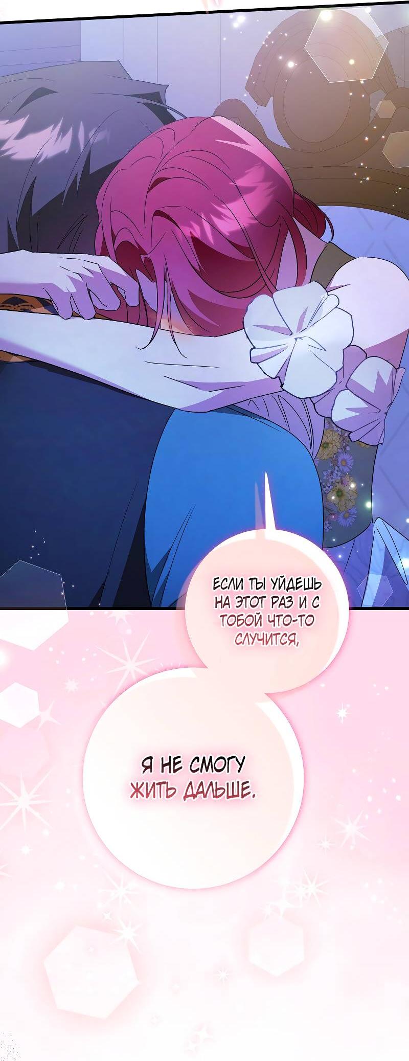 Манга Мой первый поцелуй с дворецким-злодеем - Глава 44 Страница 29