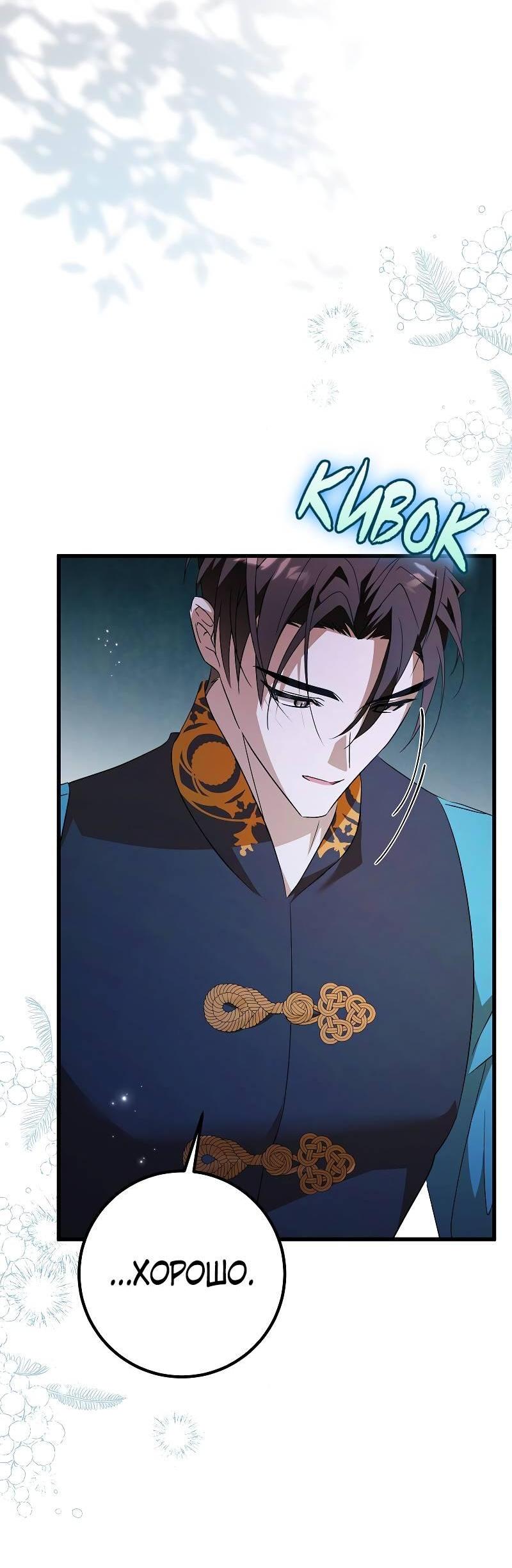 Манга Мой первый поцелуй с дворецким-злодеем - Глава 44 Страница 17