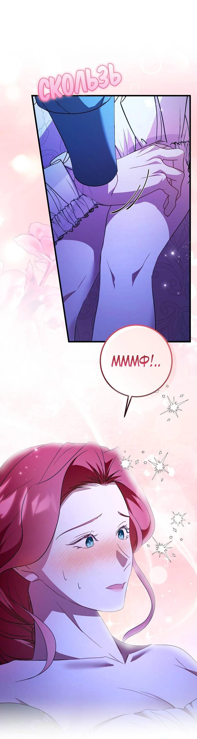 Манга Мой первый поцелуй с дворецким-злодеем - Глава 44 Страница 49