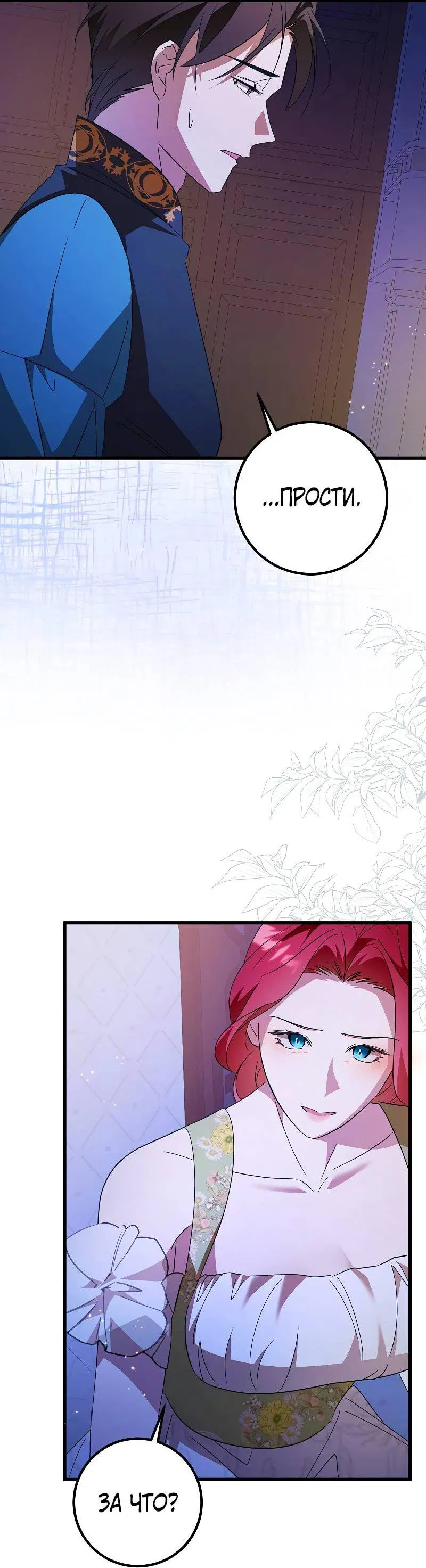 Манга Мой первый поцелуй с дворецким-злодеем - Глава 44 Страница 22