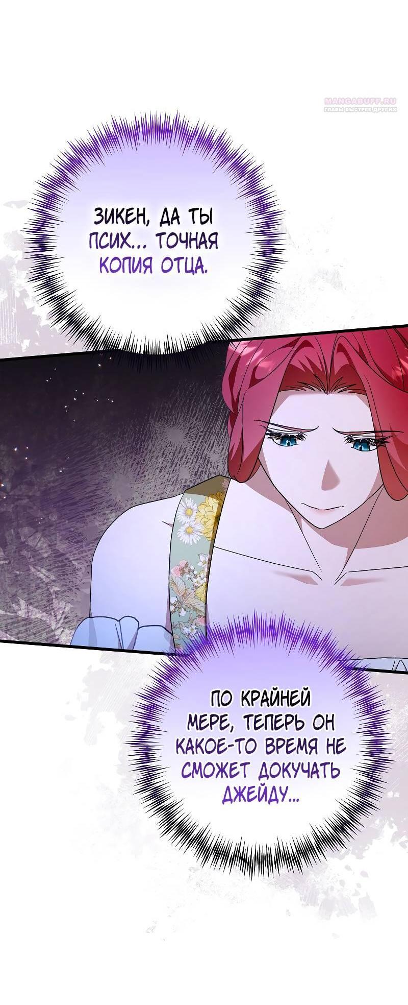 Манга Мой первый поцелуй с дворецким-злодеем - Глава 44 Страница 13