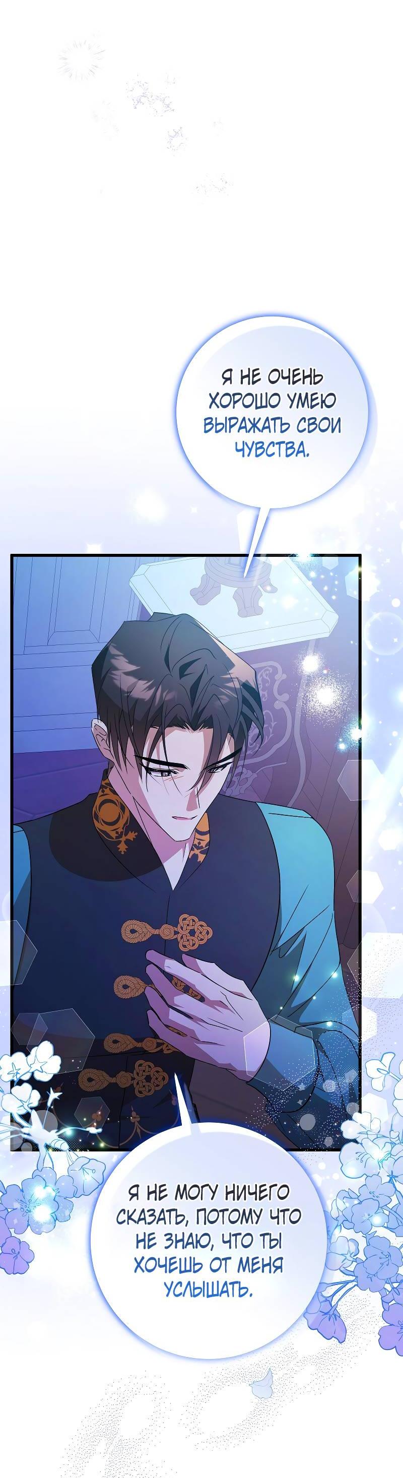 Манга Мой первый поцелуй с дворецким-злодеем - Глава 44 Страница 23