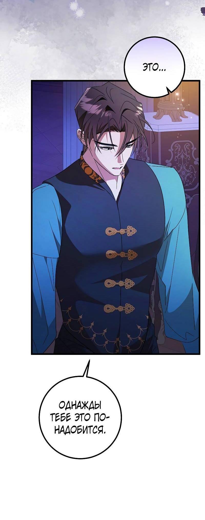 Манга Мой первый поцелуй с дворецким-злодеем - Глава 44 Страница 8