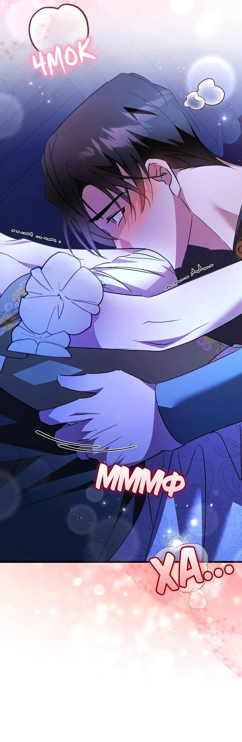 Манга Мой первый поцелуй с дворецким-злодеем - Глава 44 Страница 48