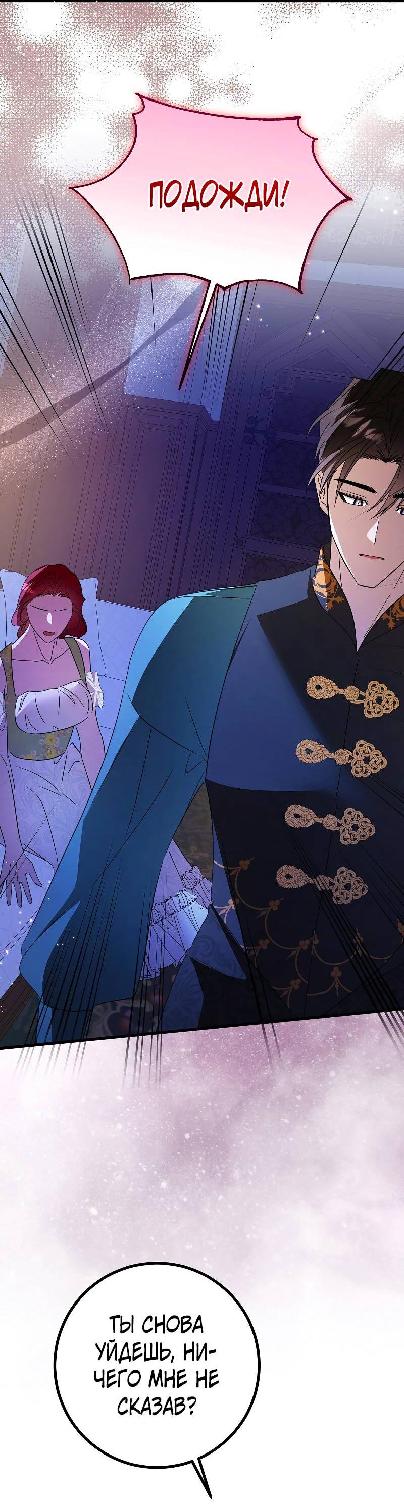 Манга Мой первый поцелуй с дворецким-злодеем - Глава 44 Страница 20