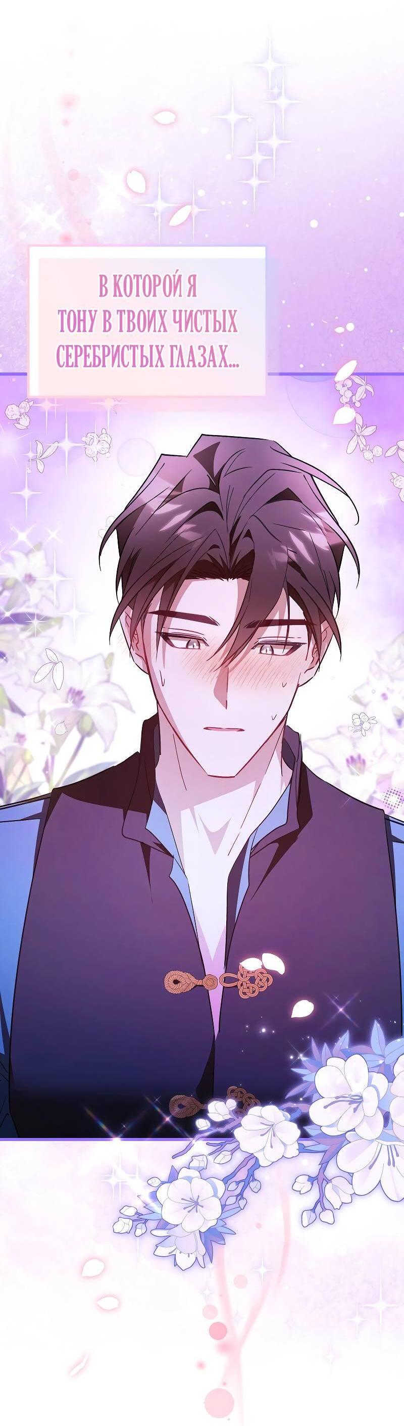 Манга Мой первый поцелуй с дворецким-злодеем - Глава 44 Страница 55