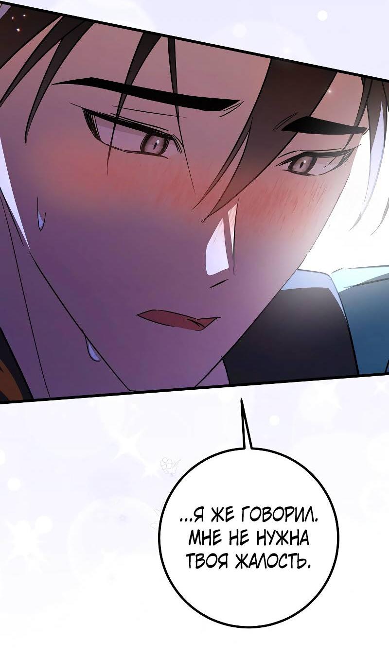 Манга Мой первый поцелуй с дворецким-злодеем - Глава 44 Страница 38