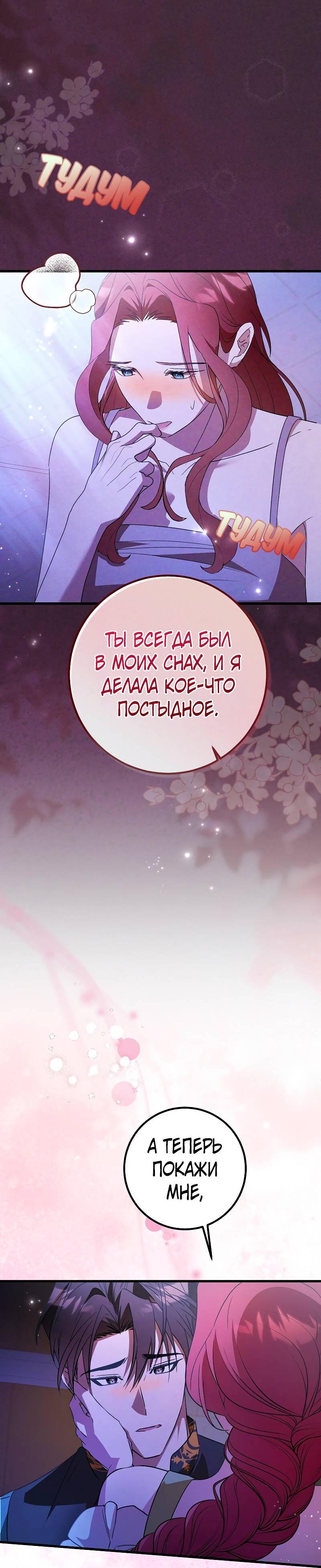 Манга Мой первый поцелуй с дворецким-злодеем - Глава 44 Страница 41