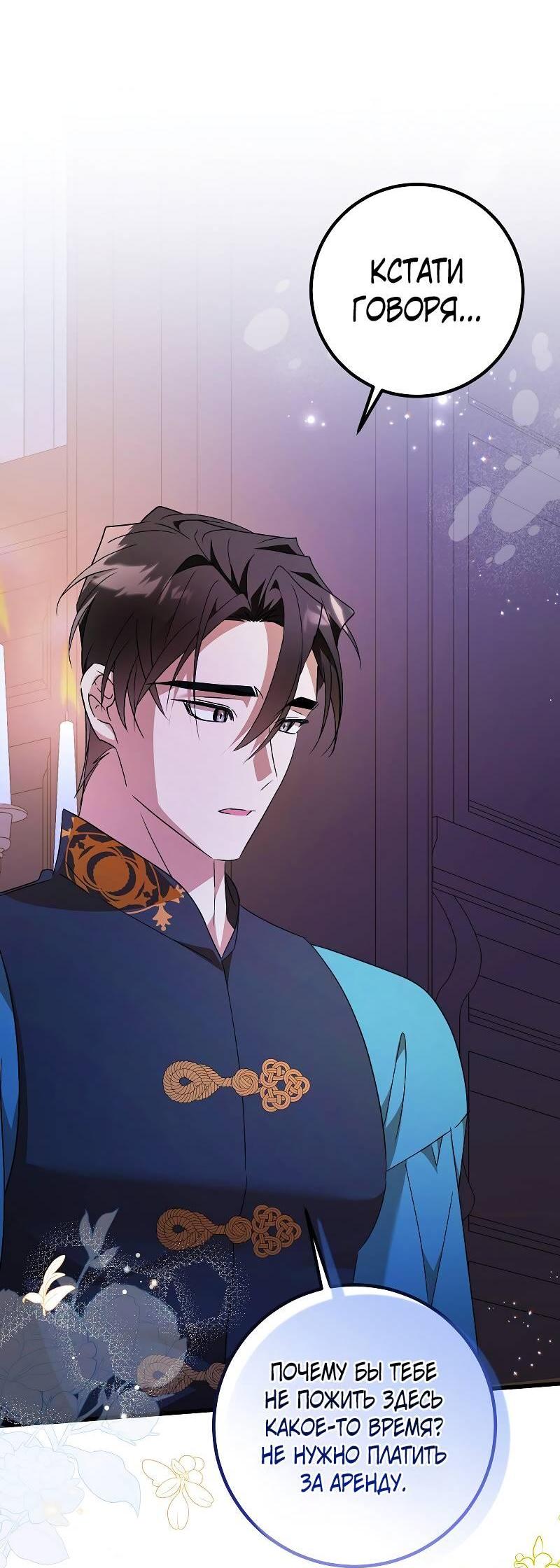 Манга Мой первый поцелуй с дворецким-злодеем - Глава 44 Страница 14