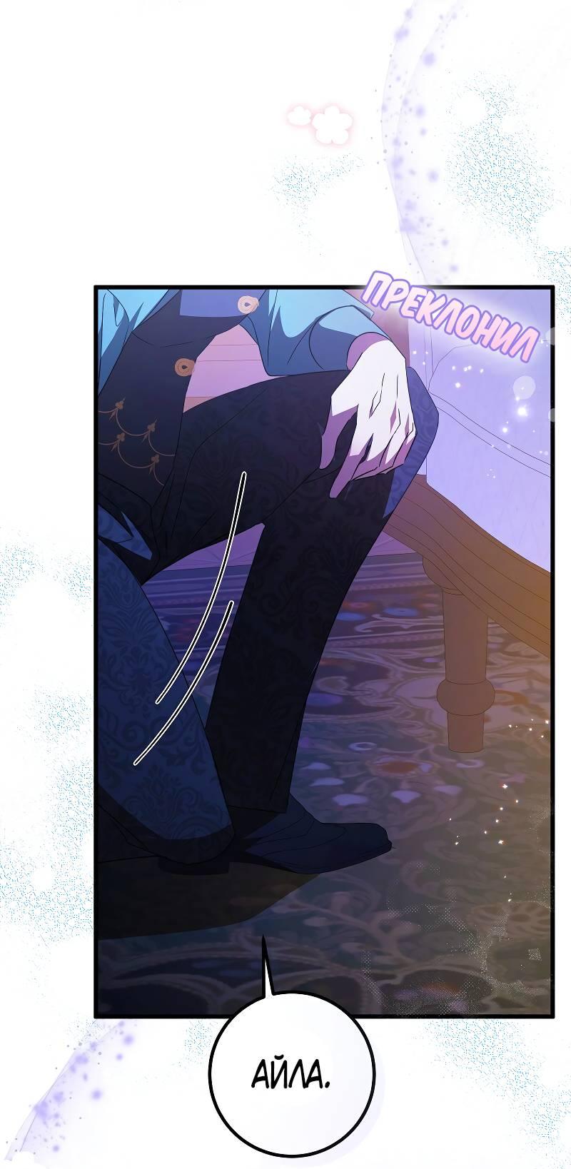 Манга Мой первый поцелуй с дворецким-злодеем - Глава 44 Страница 26