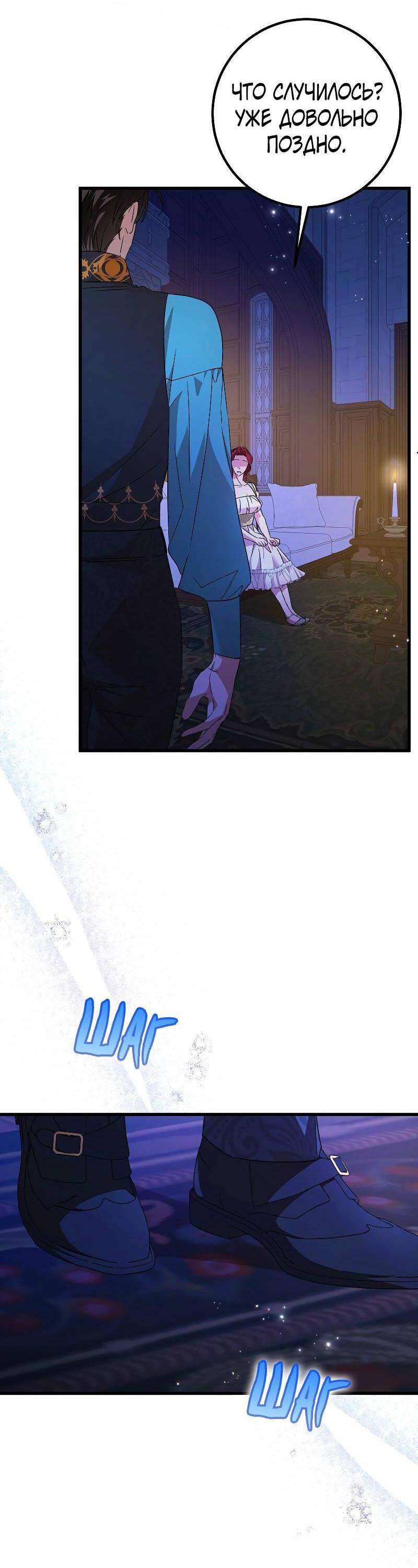 Манга Мой первый поцелуй с дворецким-злодеем - Глава 44 Страница 5