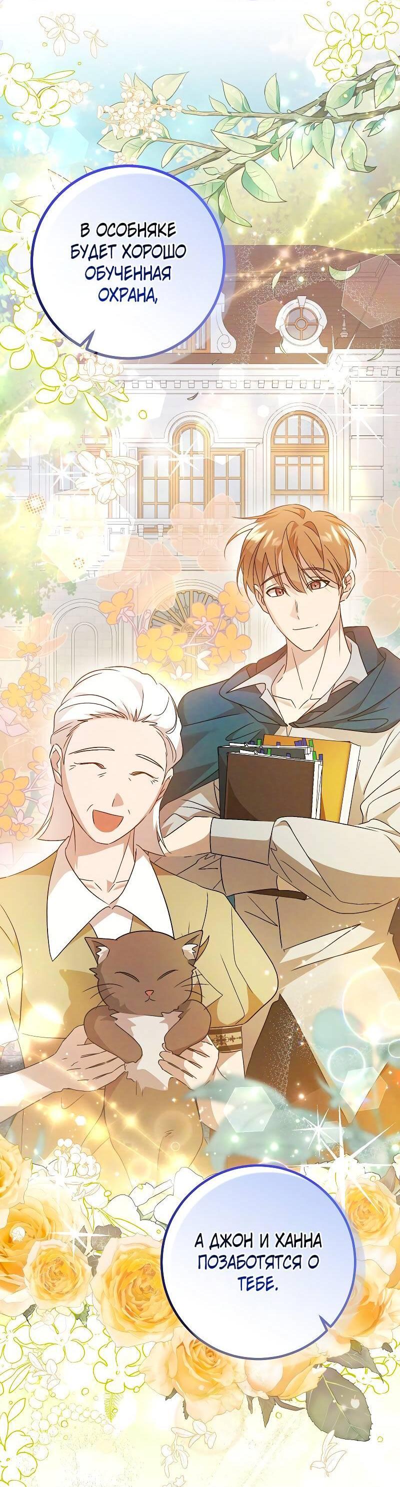 Манга Мой первый поцелуй с дворецким-злодеем - Глава 44 Страница 15