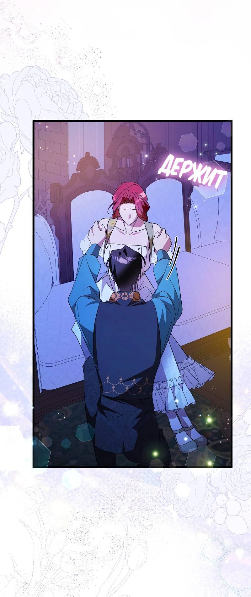 Манга Мой первый поцелуй с дворецким-злодеем - Глава 44 Страница 30