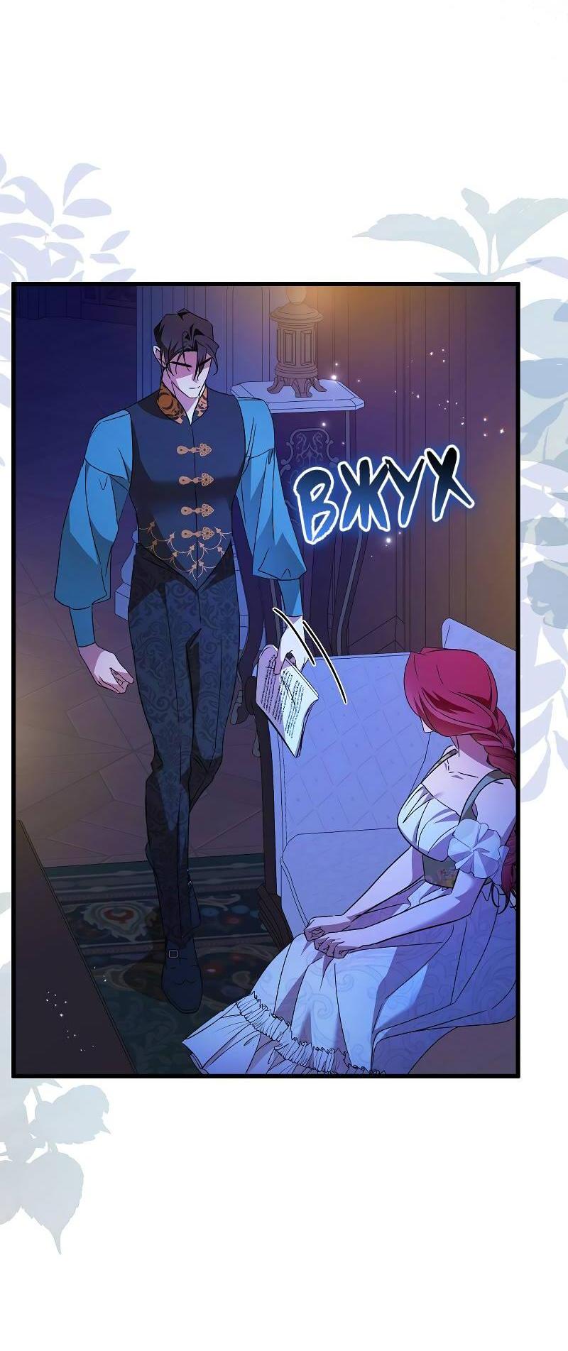 Манга Мой первый поцелуй с дворецким-злодеем - Глава 44 Страница 6