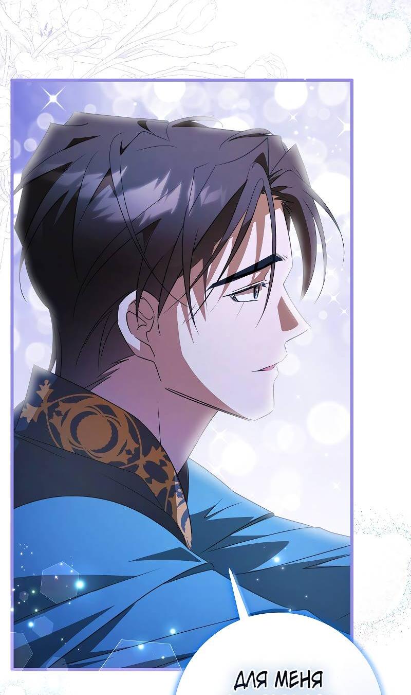 Манга Мой первый поцелуй с дворецким-злодеем - Глава 44 Страница 31