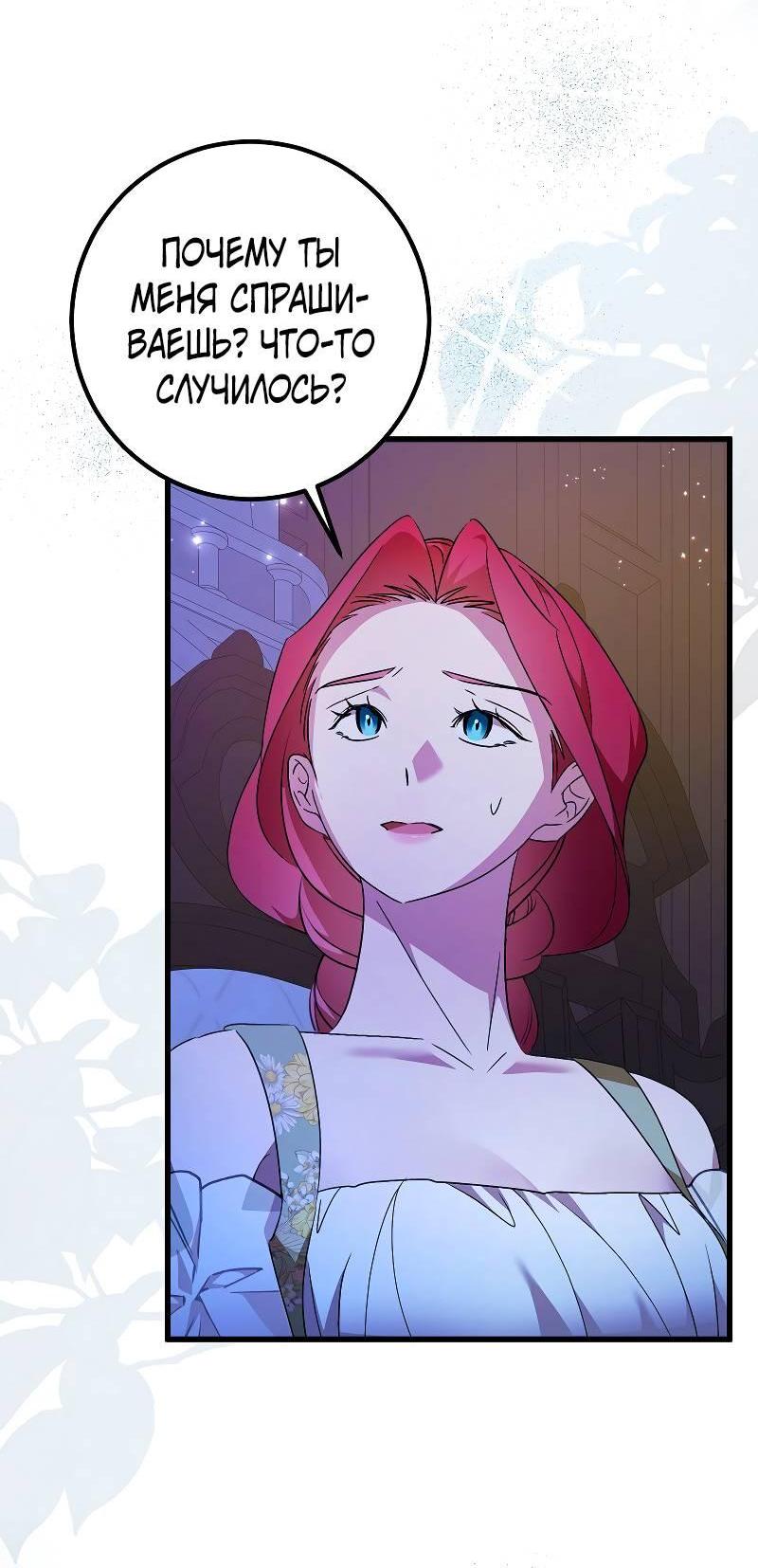 Манга Мой первый поцелуй с дворецким-злодеем - Глава 44 Страница 11