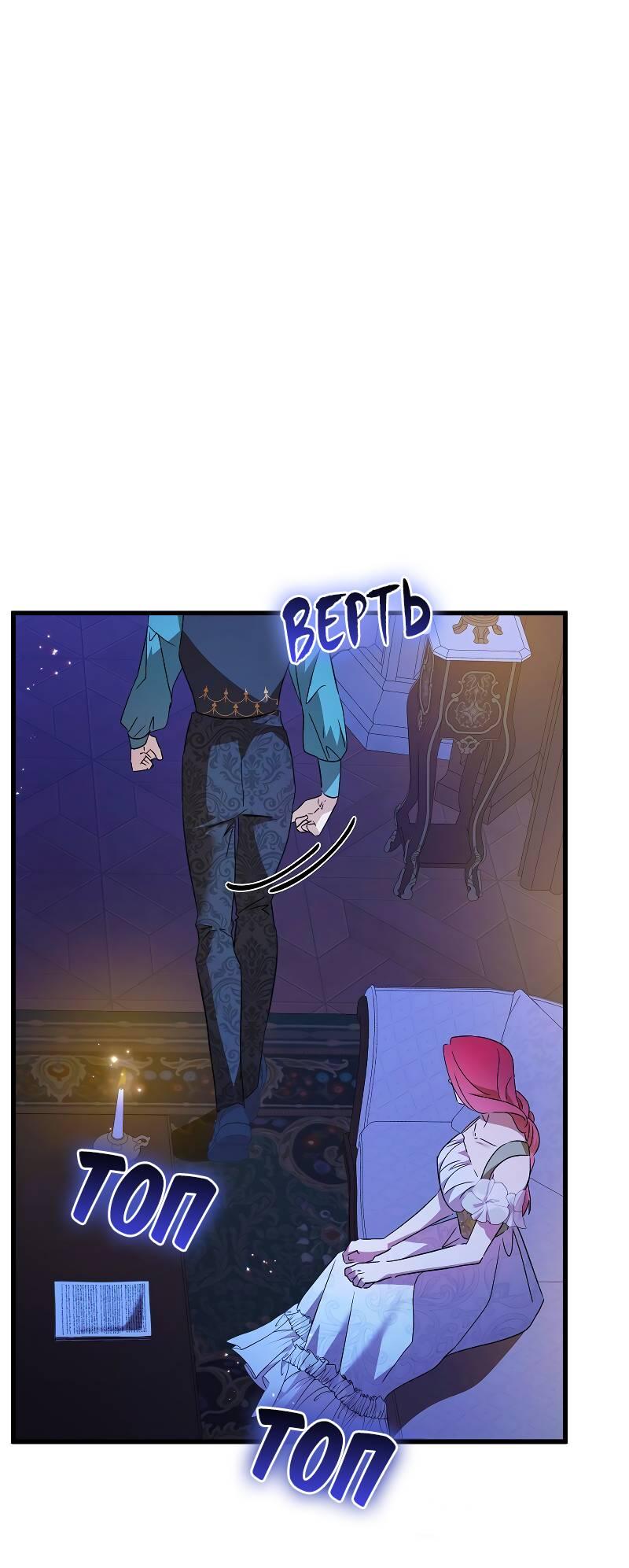 Манга Мой первый поцелуй с дворецким-злодеем - Глава 44 Страница 18