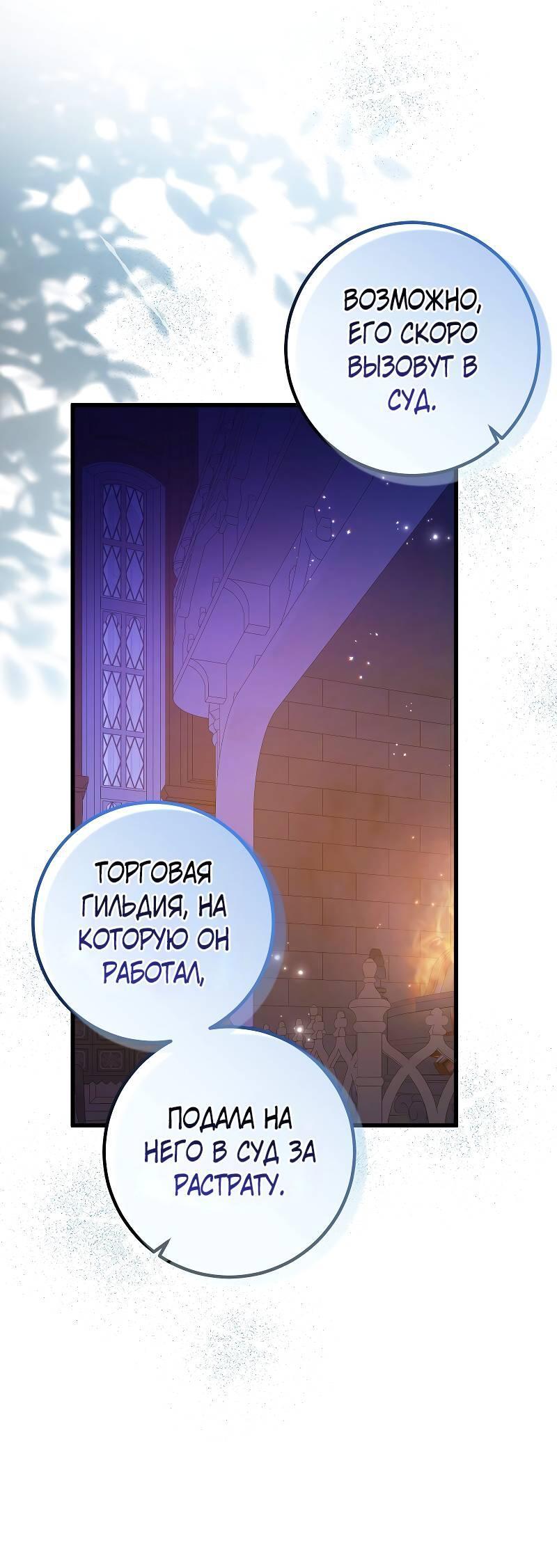 Манга Мой первый поцелуй с дворецким-злодеем - Глава 44 Страница 12