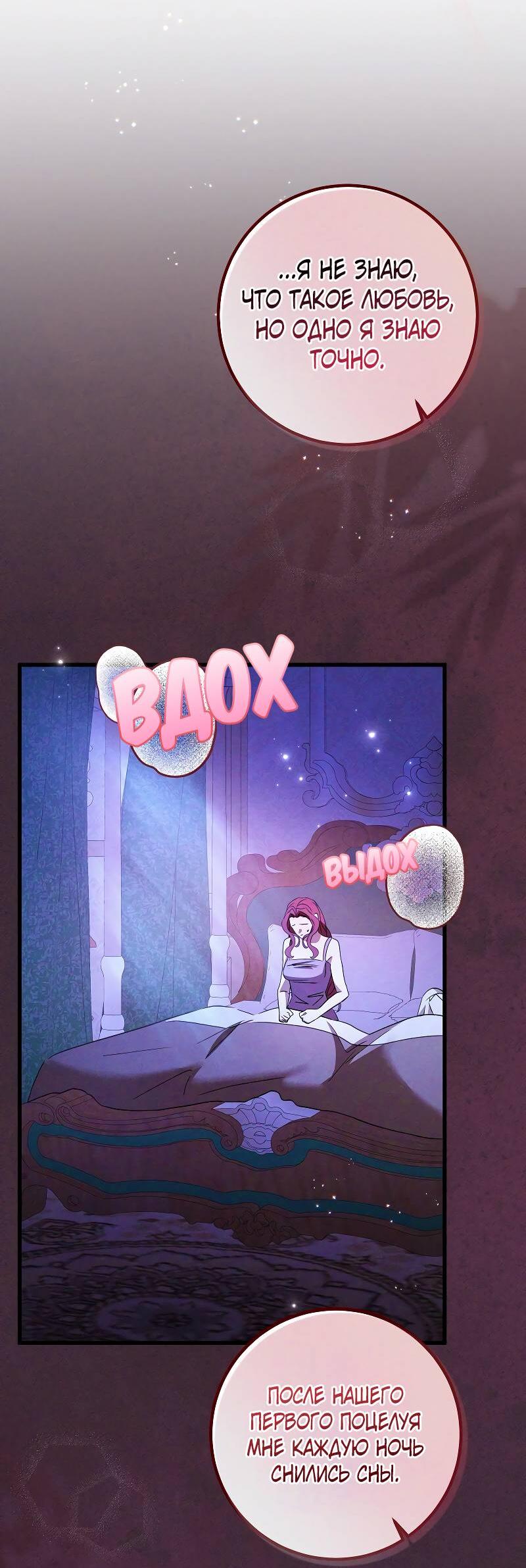 Манга Мой первый поцелуй с дворецким-злодеем - Глава 44 Страница 40