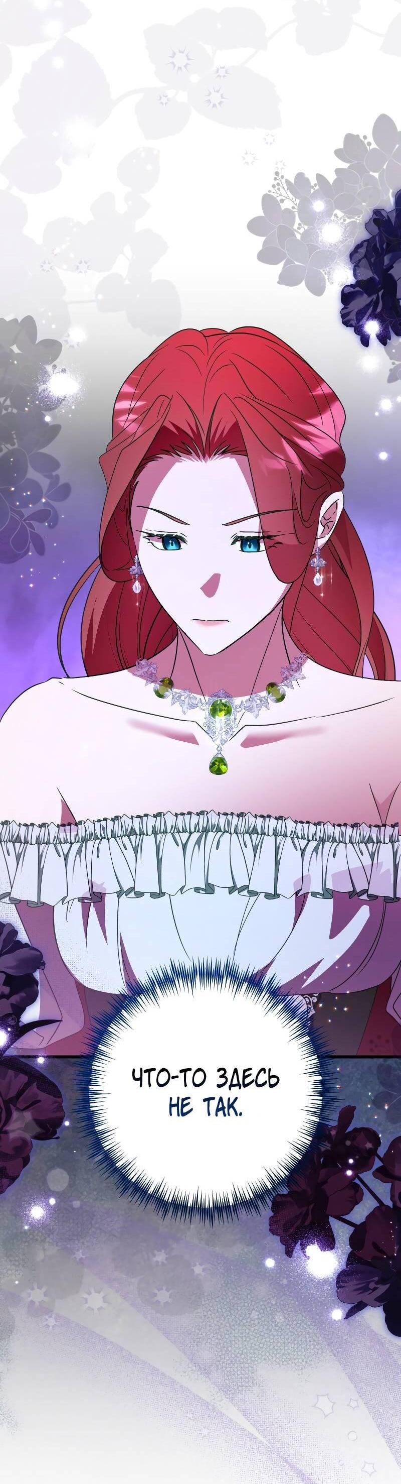 Манга Мой первый поцелуй с дворецким-злодеем - Глава 47 Страница 10