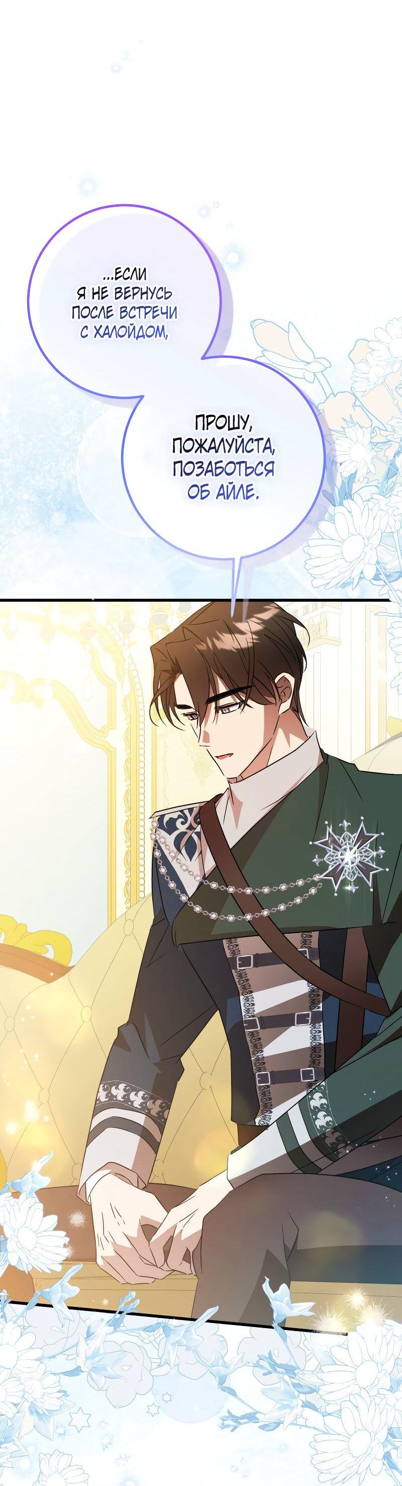 Манга Мой первый поцелуй с дворецким-злодеем - Глава 47 Страница 54