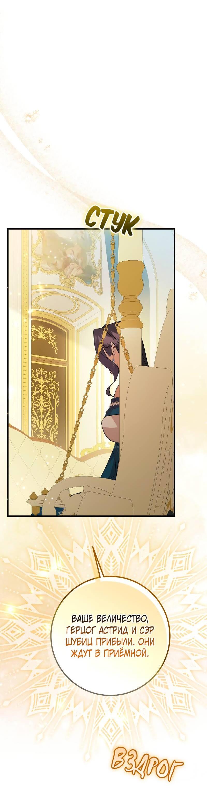 Манга Мой первый поцелуй с дворецким-злодеем - Глава 47 Страница 16