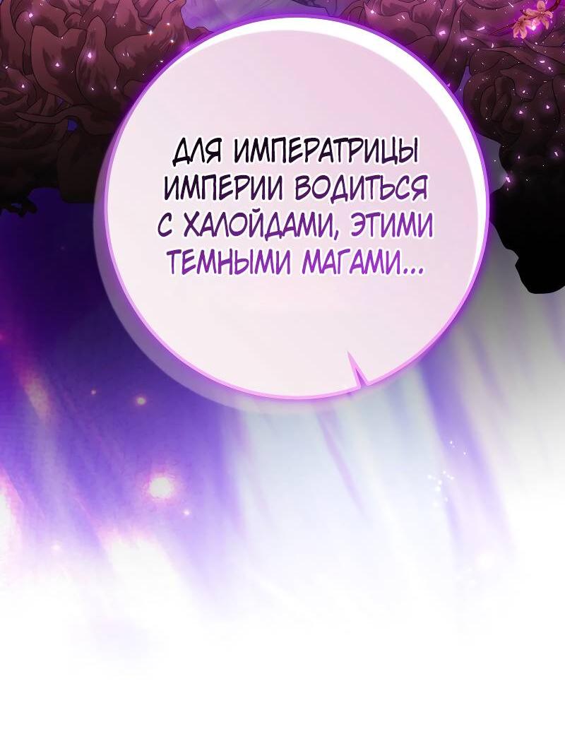 Манга Мой первый поцелуй с дворецким-злодеем - Глава 47 Страница 31